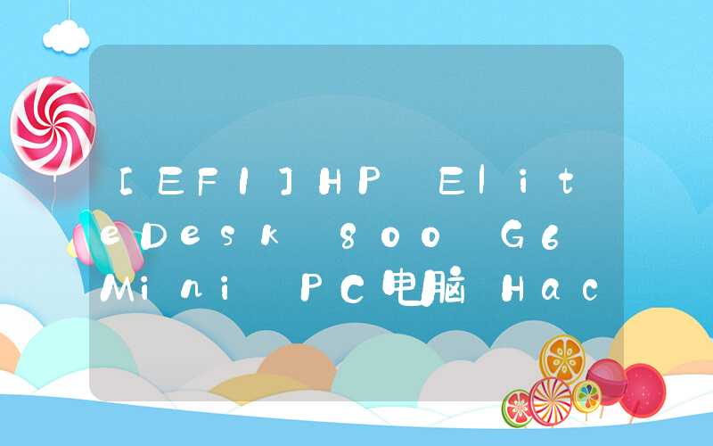 [EFI]HP EliteDesk 800 G6 Mini PC电脑 Hackintosh 黑苹果efi引导文件