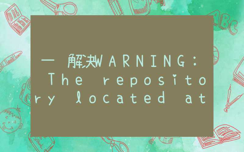 一键解决WARNING: The repository located at mirrors .aliyun.com is not a trusted or secure host and is be