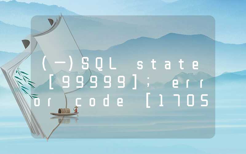 （一）SQL state [99999]； error code [17056]； 不支持的字符集 (在类路径中添加 orai18n.jar): ZHS16GBK； nested exception