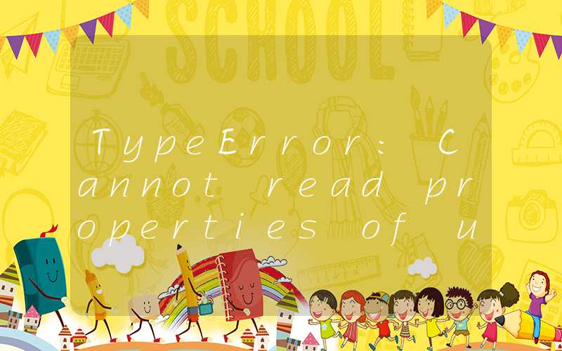 TypeError: Cannot read properties of undefined (reading ‘replace‘)
