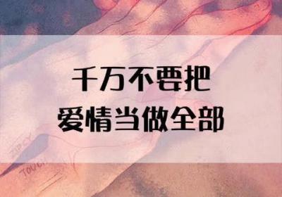 爱情挽回师之路：从爱情的破碎走向修复