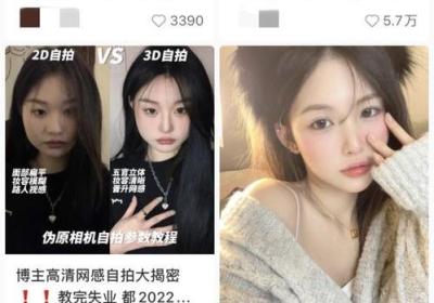 从美女炮图看网络流行文化的消极影响