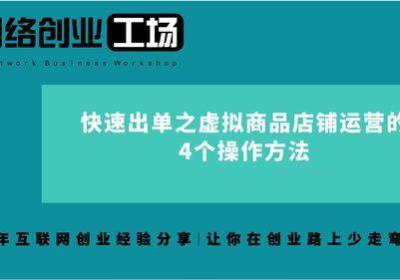 淘宝运营培训课程，让你轻松掌握淘宝店铺运营技巧