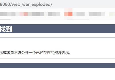 HTTP状态 404 - 未找到 类型 状态报告 描述 源服务器未能找到目标资源的表示或者是不愿公开一个已经存在的资源表示。 Apache Tomcat8.5.90