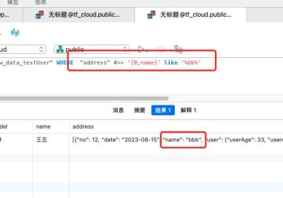 Postgresql JSON对象和数组查询