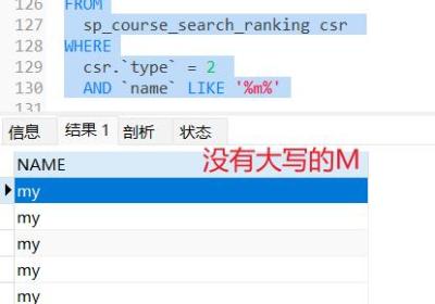 MySQL：区分大小写