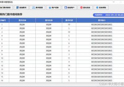 Java课程设计—— 图书管理系统