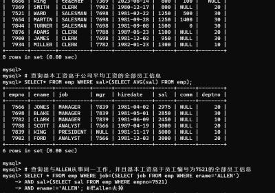 【⑦MySQL】· 一文了解四大子查询