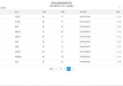 PHP-MYSQL学生信息管理系统（附源码免费）