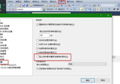 SQL server中：常见问题汇总（如：修改表时不允许修改表结构、将截断字符串或二进制数据等）