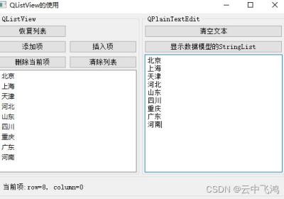 模型Model：字符串列表模型QStringListModel