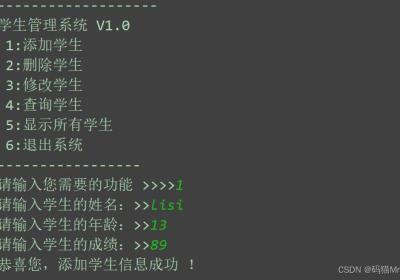 Python : 使用python实现学生管理系统的功能，详细注释