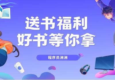 【好书推荐-第四期】《Go专家编程（第2版）》华为资深技术专家力作，第1版评分9.4，适合Go程序员面试