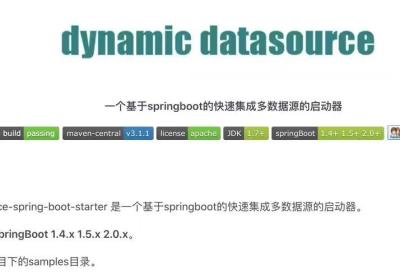 Springboot 多数据源 dynamic-datasource动态添加移除数据源