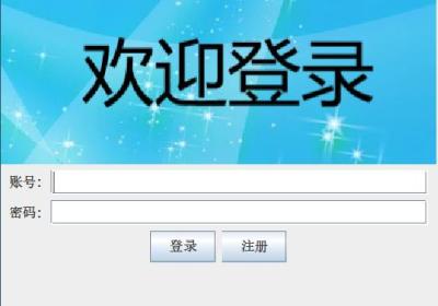 基于Java的界面开发【用户注册登录】