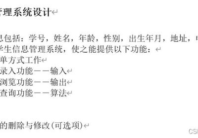 java课程设计（学生信息管理系统设计）+数据库