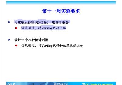 北邮22级信通院数电：Verilog-FPGA（11）第十一周实验（1）用JK触发器实现8421码十进制计数器