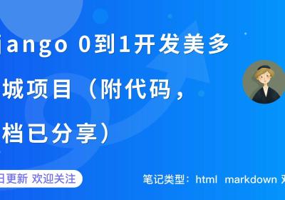 【Django开发】美多商城项目第2篇：Django用户注册和登录开发（附代码，已分享）