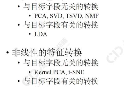 机器学习：数据处理与特征工程