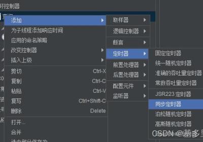 jmeter设置定时器