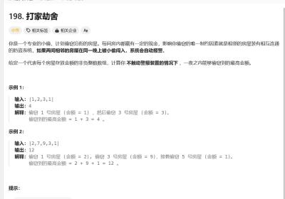 java数据结构与算法刷题-----LeetCode198. 打家劫舍