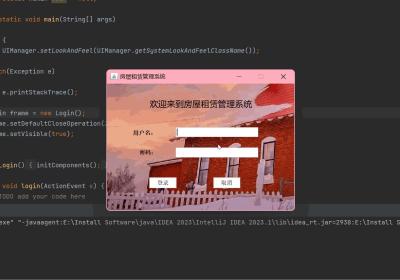 javaSwing+MySQL 房屋租赁系统（附源码）