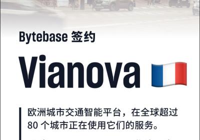 Bytebase 签约 Vianova，助力欧洲城市交通智能平台中 Snowflake 和 PG 的变更自动化及版本控制