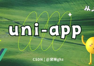 uni-app 经验分享，从入门到离职（年度实战总结：经验篇）——上传图片以及小程序隐私保护指引设置