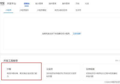 Java集成支付宝沙箱支付，详细教程（SpringBoot完整版）