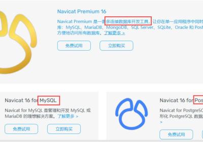 Navicat和MySql的安装、破解以及MySql的使用（详细）