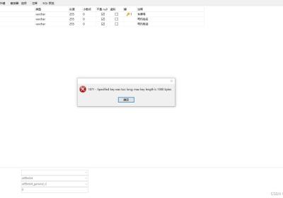 MySQL 1071 - Specified key was too long； max key length is 1000 bytes解决方案