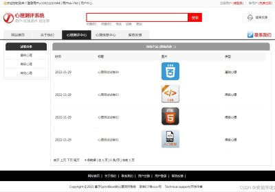 Java在线心理测试测评系统设计与实现(Idea+Springboot+mysql)