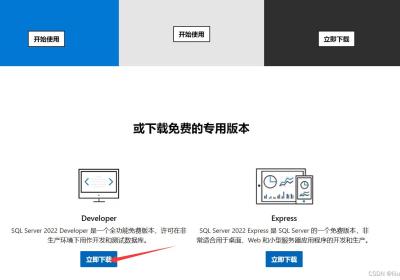 SQL server下载 2023年3月7日最新教程