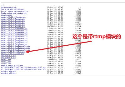 windows系统下利用Nginx搭建rtmp流媒体服务器