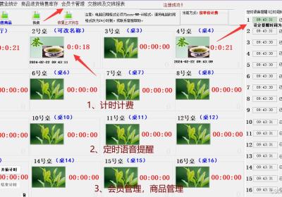 软件实际应用实例，茶楼收银软件管理系统操作流程，茶室计时计费会员管理系统软件试用版教程