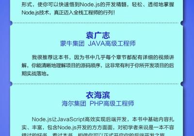 2024三掌柜赠书活动第九期：Node.js从基础到项目实践(视频教学版)