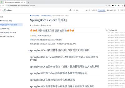 【毕设精选】基于SpringBoot和Vue的相关系统