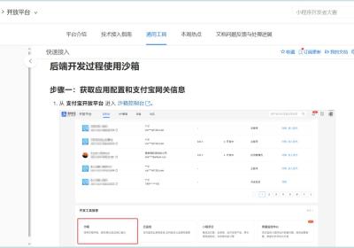 springboot整合支付宝沙箱支付和退款