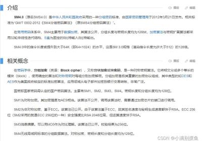 使用SM4国密加密算法对Spring Boot项目数据库连接信息以及yaml文件配置属性进行加密配置（读取时自动解密）