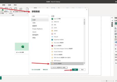 Power BI案例-链接Mysql方法