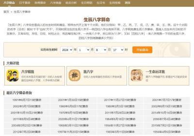 【2024新版】PHP免费算命八字测算姓名打分起名自适应网站源码