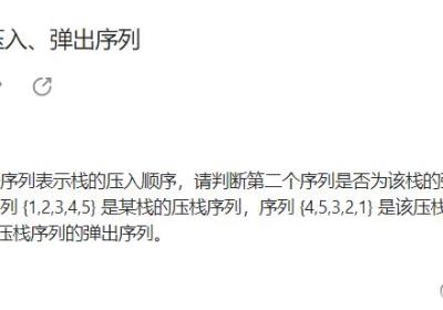 LeetCode——栈的压入、弹出序列