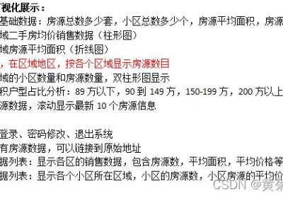 Python贵州贵阳二手房源爬虫数据可视化分析大屏全屏系统