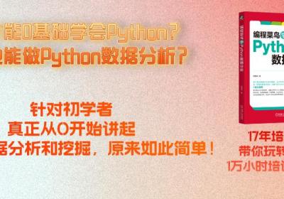 Python赋能AI数据分析开启人工智能新时代