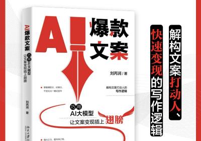 解锁AI大模型潜力，让文案创作飞跃升级