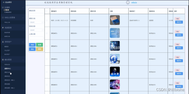 （附源码）springboot学生考勤管理系统 毕业设计29554,第22张