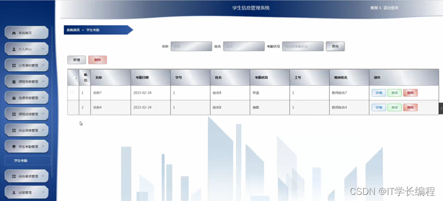 计算机毕业设计 基于SpringBoot的学生信息管理系统的设计与实现 Java实战项目 附源码+文档+视频讲解,第14张