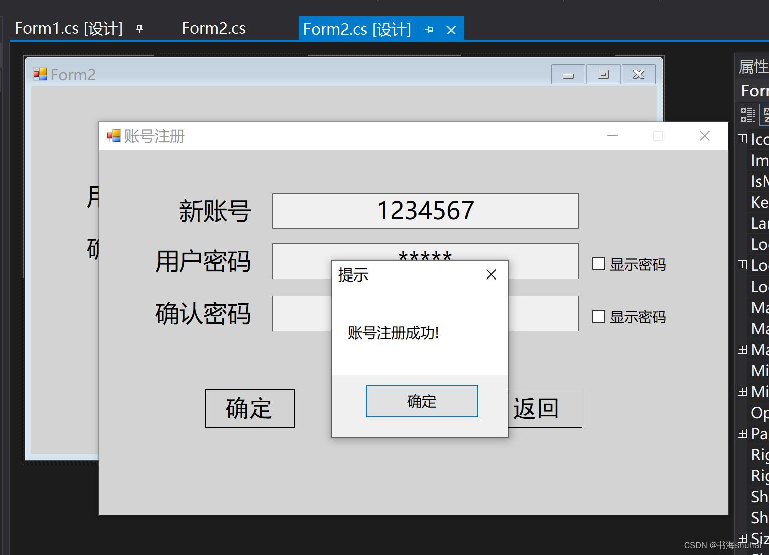 C#窗体程序连接SQL Server数据库实现账号登录、账号注册、修改密码、账号注销和实名认证(不定时更新),账号注册成功,第11张