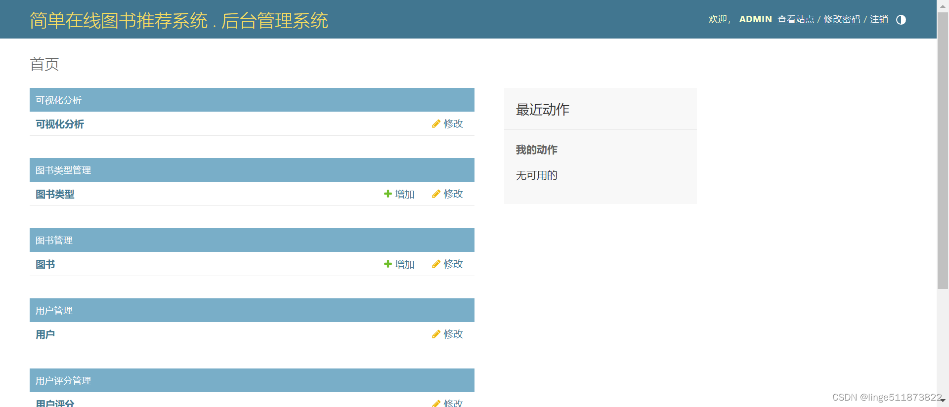 Python+Django+Mysql实现简单在线图书推荐系统 协同过滤推荐算法 个性化图书推荐系统开发简单教程 爬虫 可视化数据分析 机器学习 人工智能,在这里插入图片描述,第15张