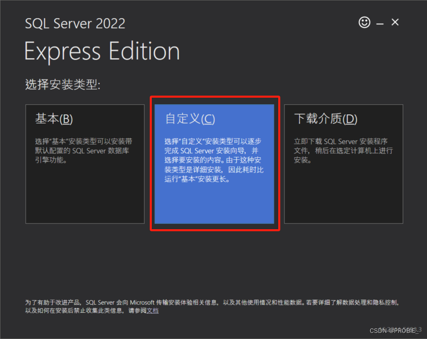 【萌新向】Sql Server保姆级安装教程-图文详解手把手教你安sql,请添加图片描述,第3张